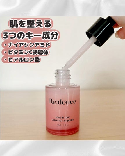 リデンス チェリートーン&スポットコレクターアンプル/redence/美容液を使ったクチコミ(2枚目)