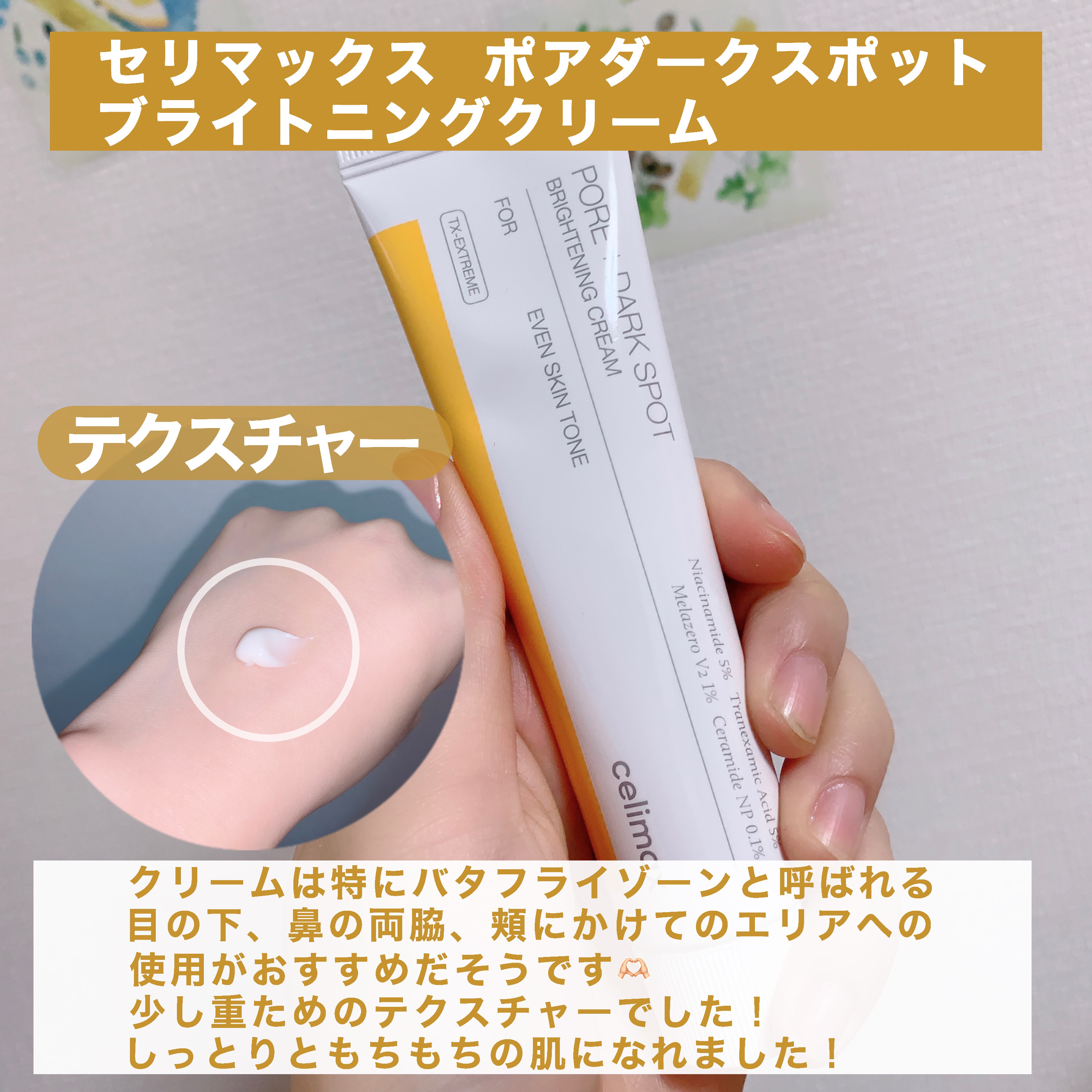 ポア ブライトニング シミケアセラム/celimax/美容液を使ったクチコミ（3枚目）