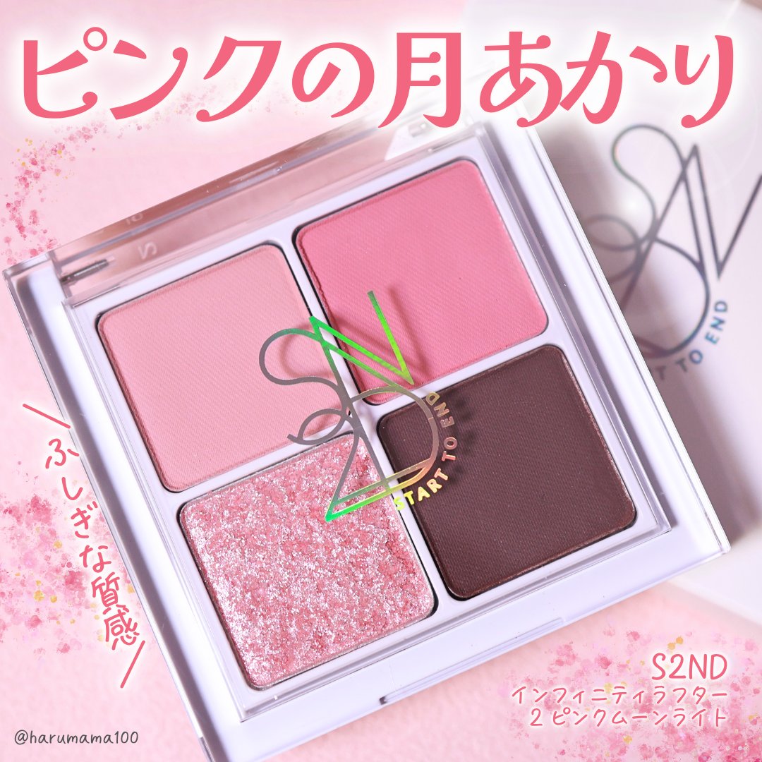 インフィニティフラター/S2ND/アイシャドウパレットを使ったクチコミ（1枚目）