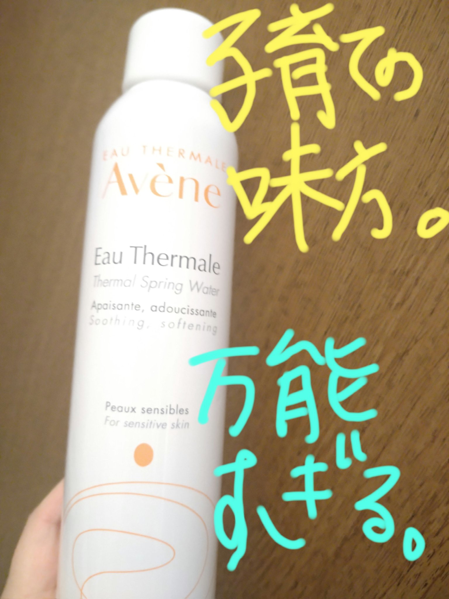 ウオーター/アベンヌ/ミスト状化粧水を使ったクチコミ（1枚目）