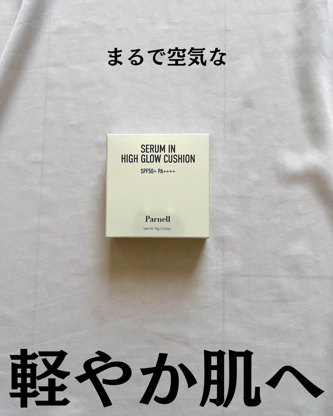 セラム イン ハイグロウ クッション ファンデ/parnell/クッションファンデーションを使ったクチコミ(2枚目)