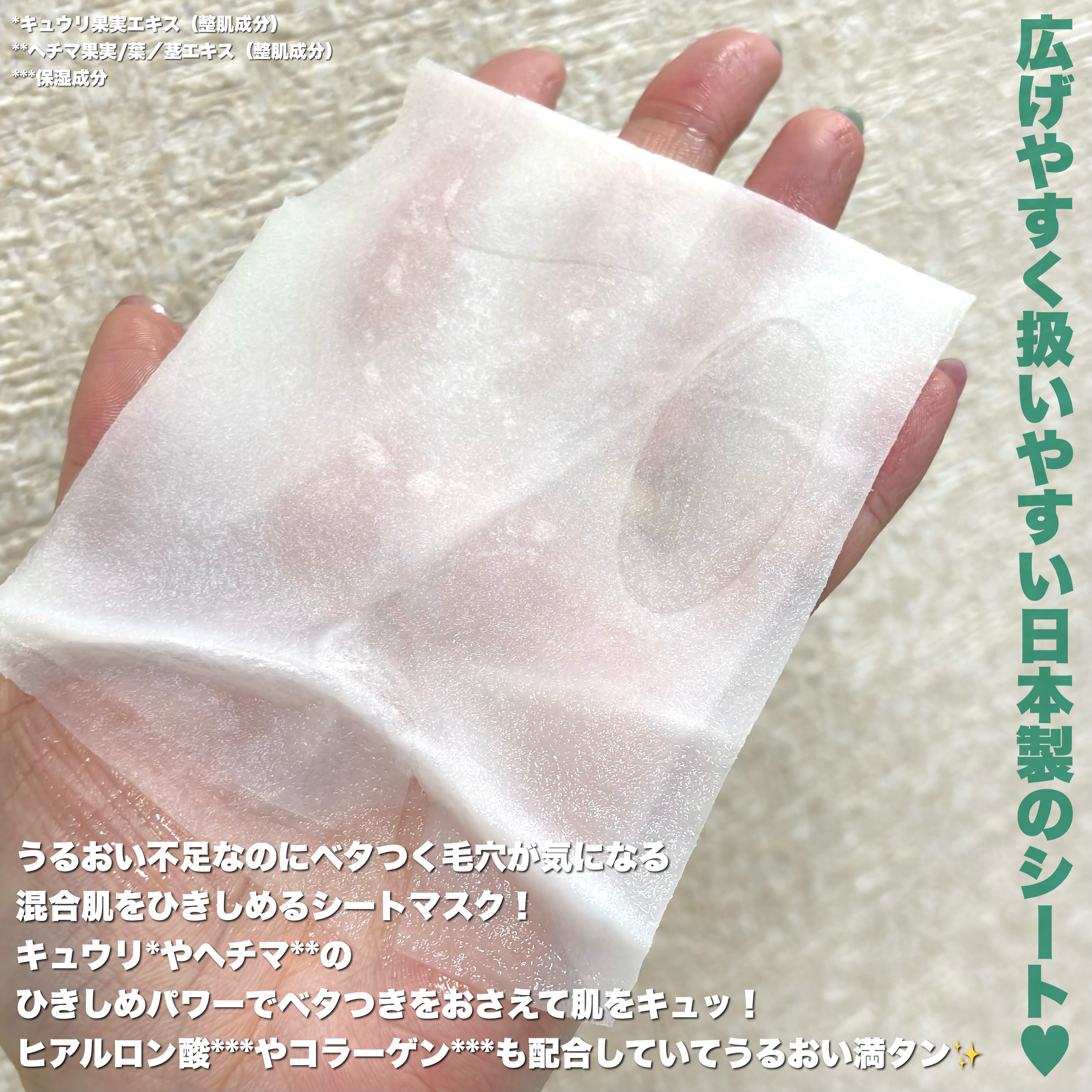 ひきしめマスク /毛穴撫子/シートマスク・パックを使ったクチコミ（2枚目）