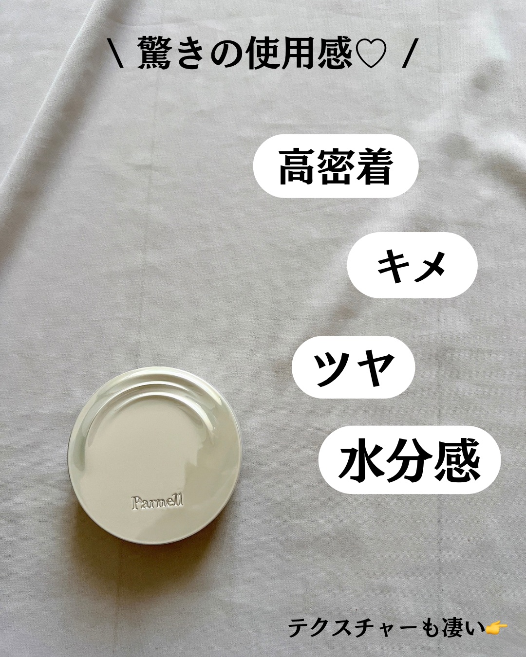 parnell セラム イン ハイグロウ クッション ファンデのクチコミ「@yurika_nikibi.care 👉ニキビ撲滅したい人

保存して後でたくさん見返してね.....」（3枚目）