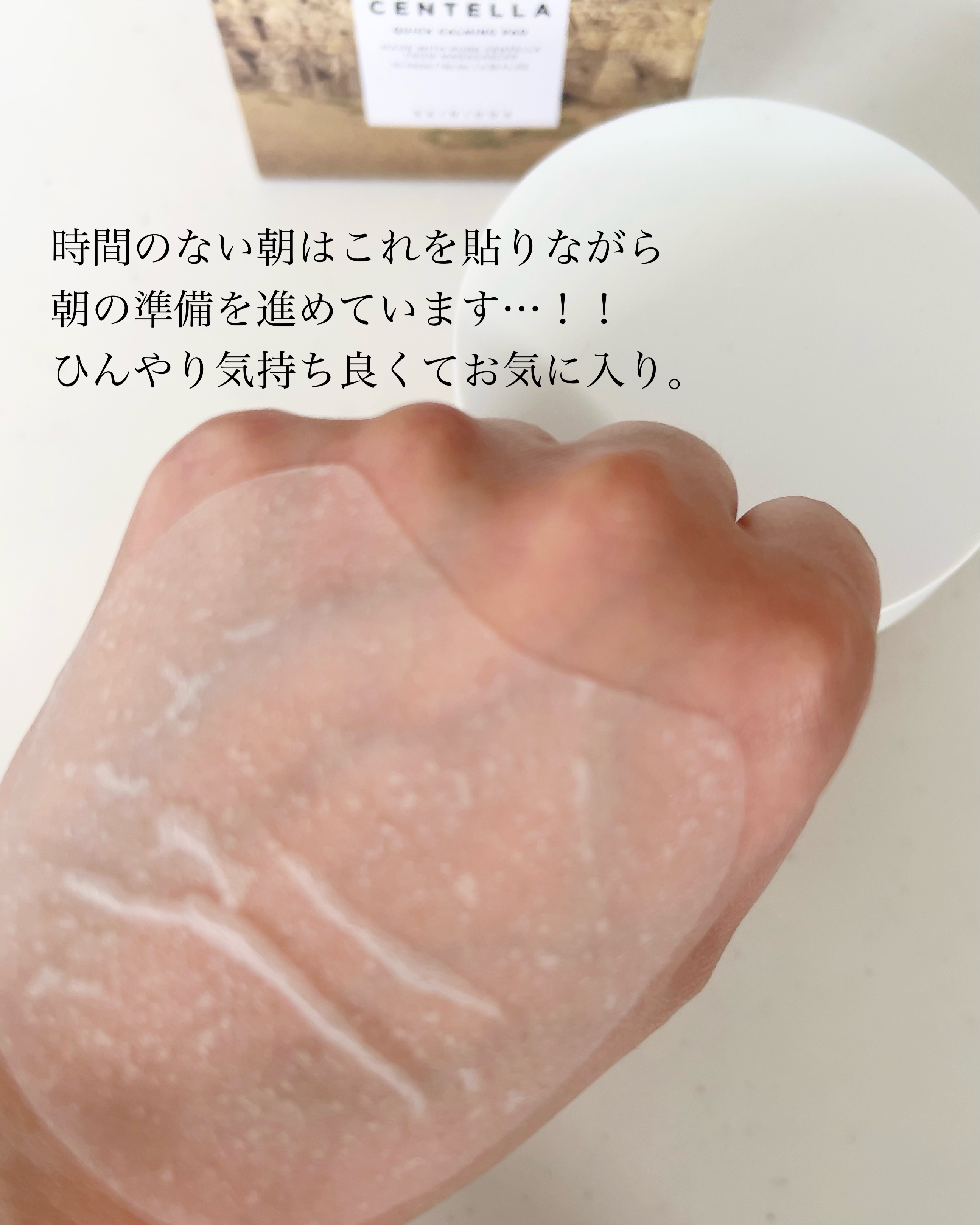 センテラ クイックカーミングパッド/SKIN1004/トナーパッドを使ったクチコミ（3枚目）