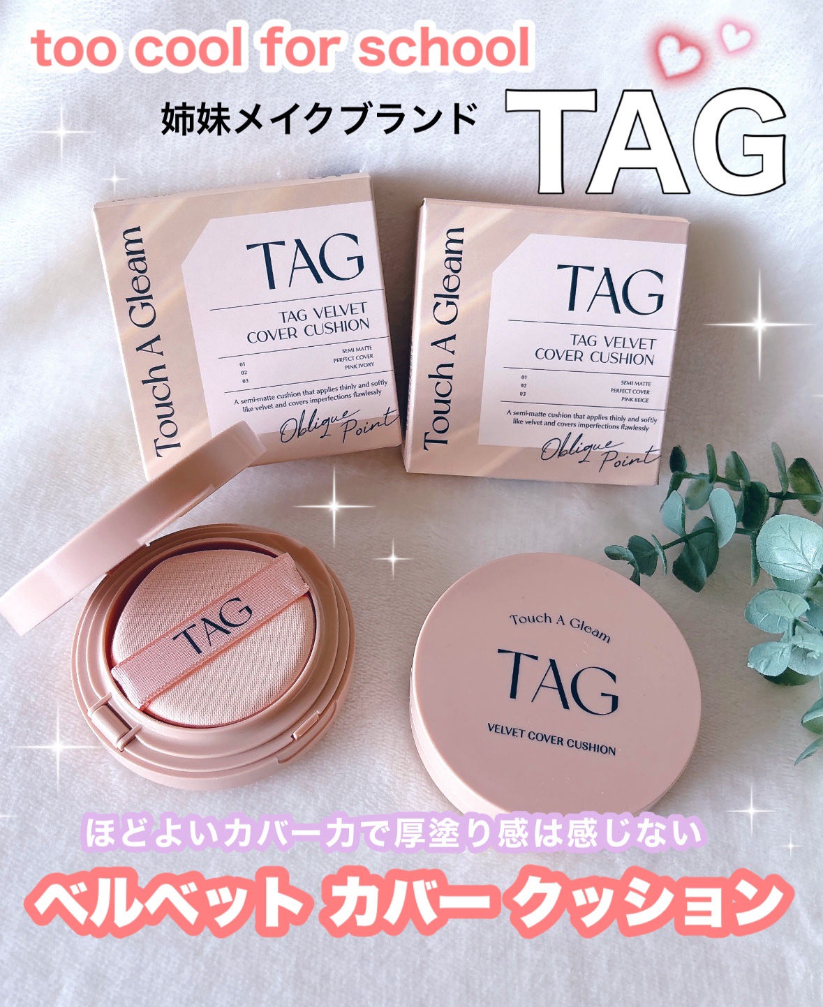 ベルベットカバークッション/TAG/クッションファンデーションを使ったクチコミ（1枚目）