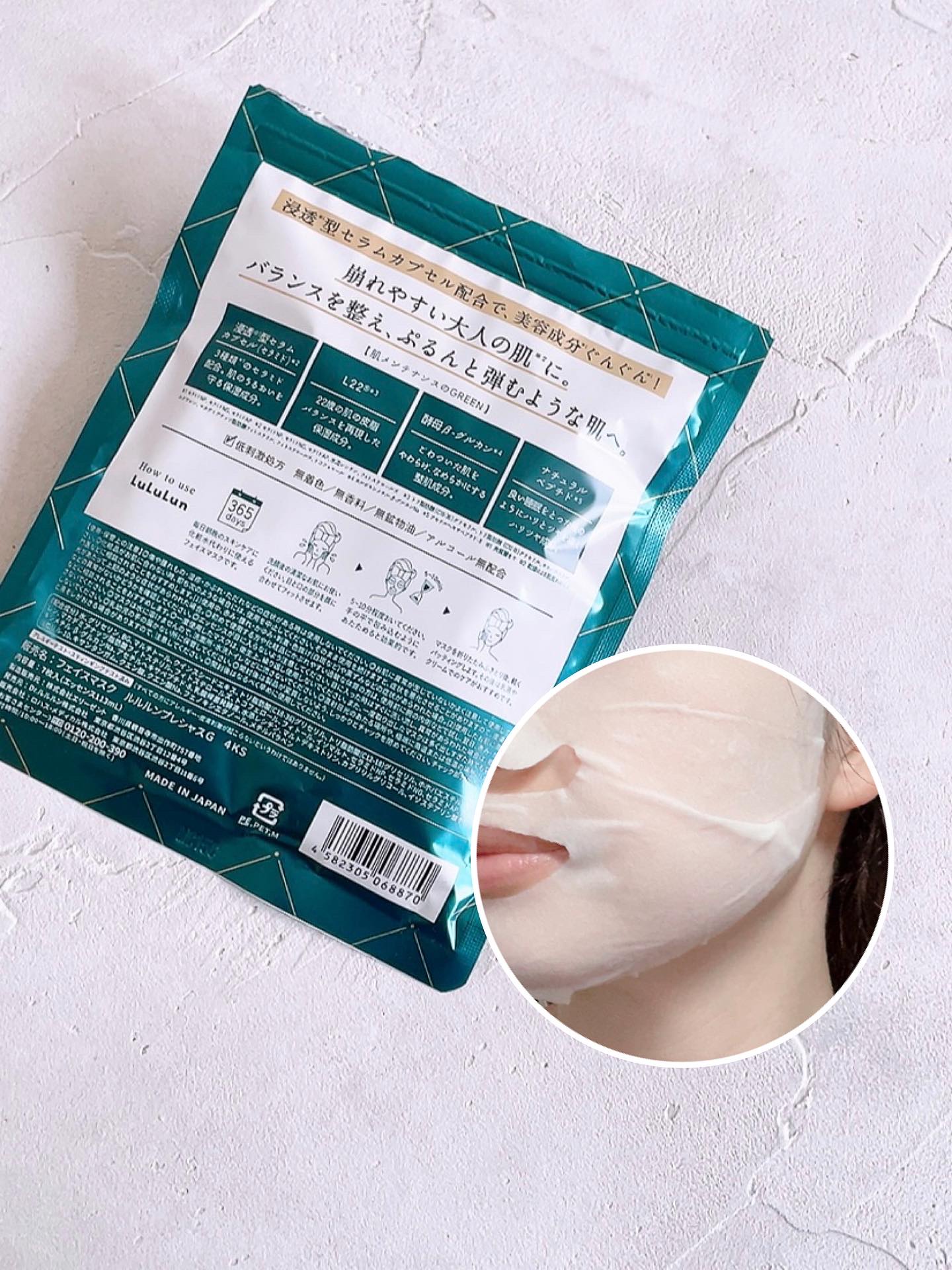 ルルルンプレシャス GREEN(バランス)【旧】/ルルルン/シートマスク・パックを使ったクチコミ（3枚目）