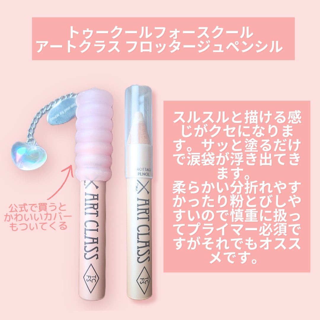 アートクラス フロッタージュペンシル/too cool for school/スティックアイシャドウを使ったクチコミ（2枚目）