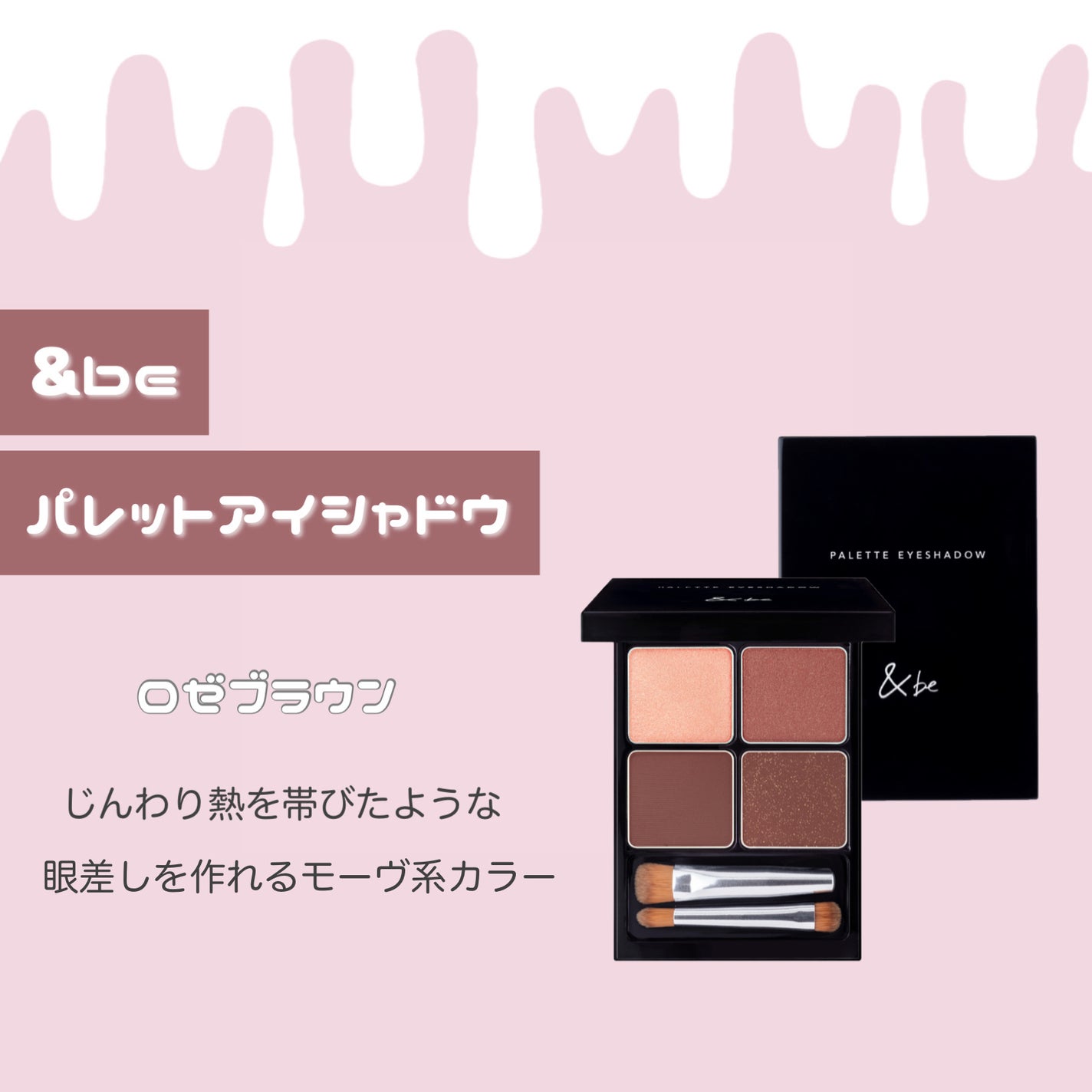 &be パレットアイシャドウ/&be/アイシャドウパレットを使ったクチコミ(3枚目)