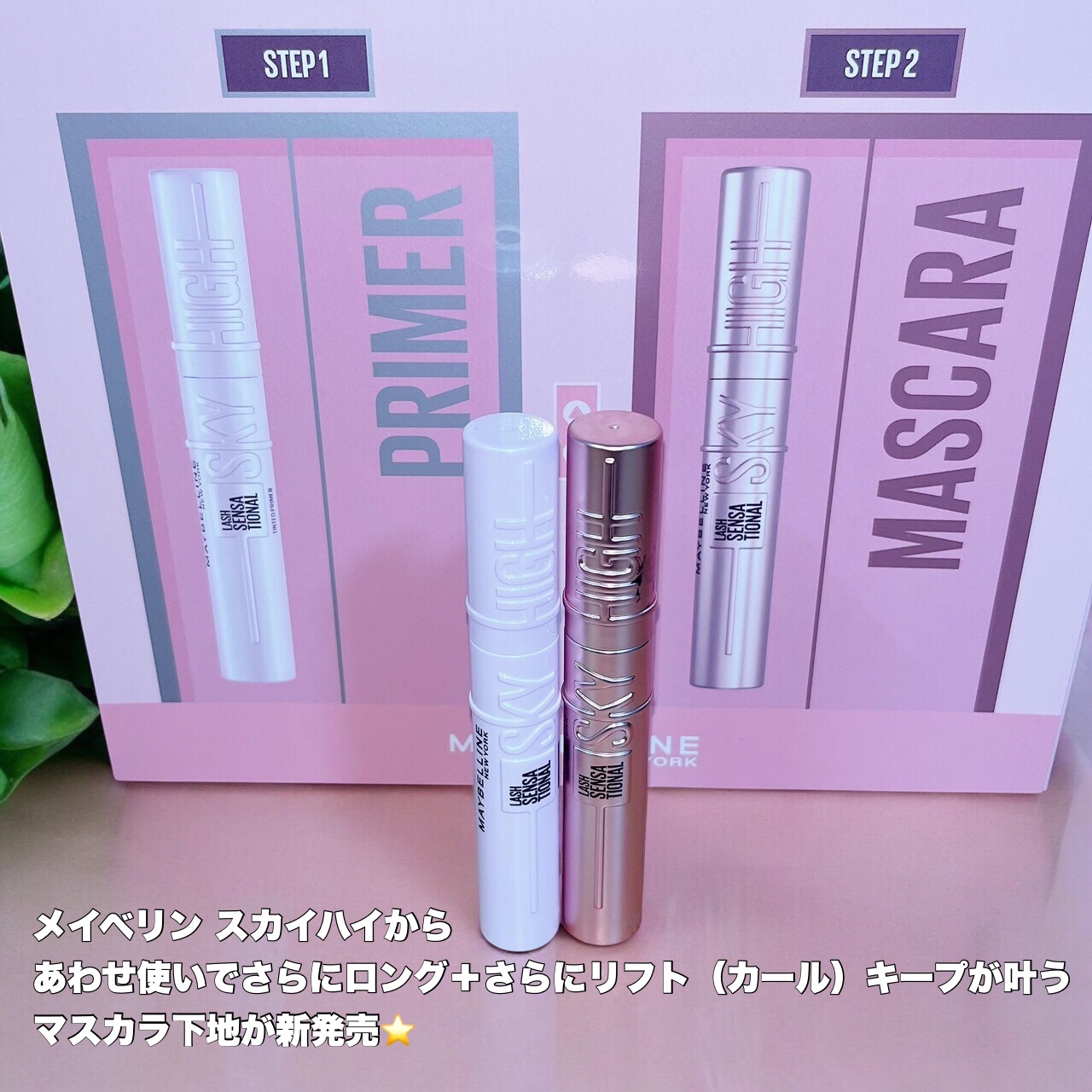 スカイハイ/MAYBELLINE NEW YORK/マスカラを使ったクチコミ（1枚目）