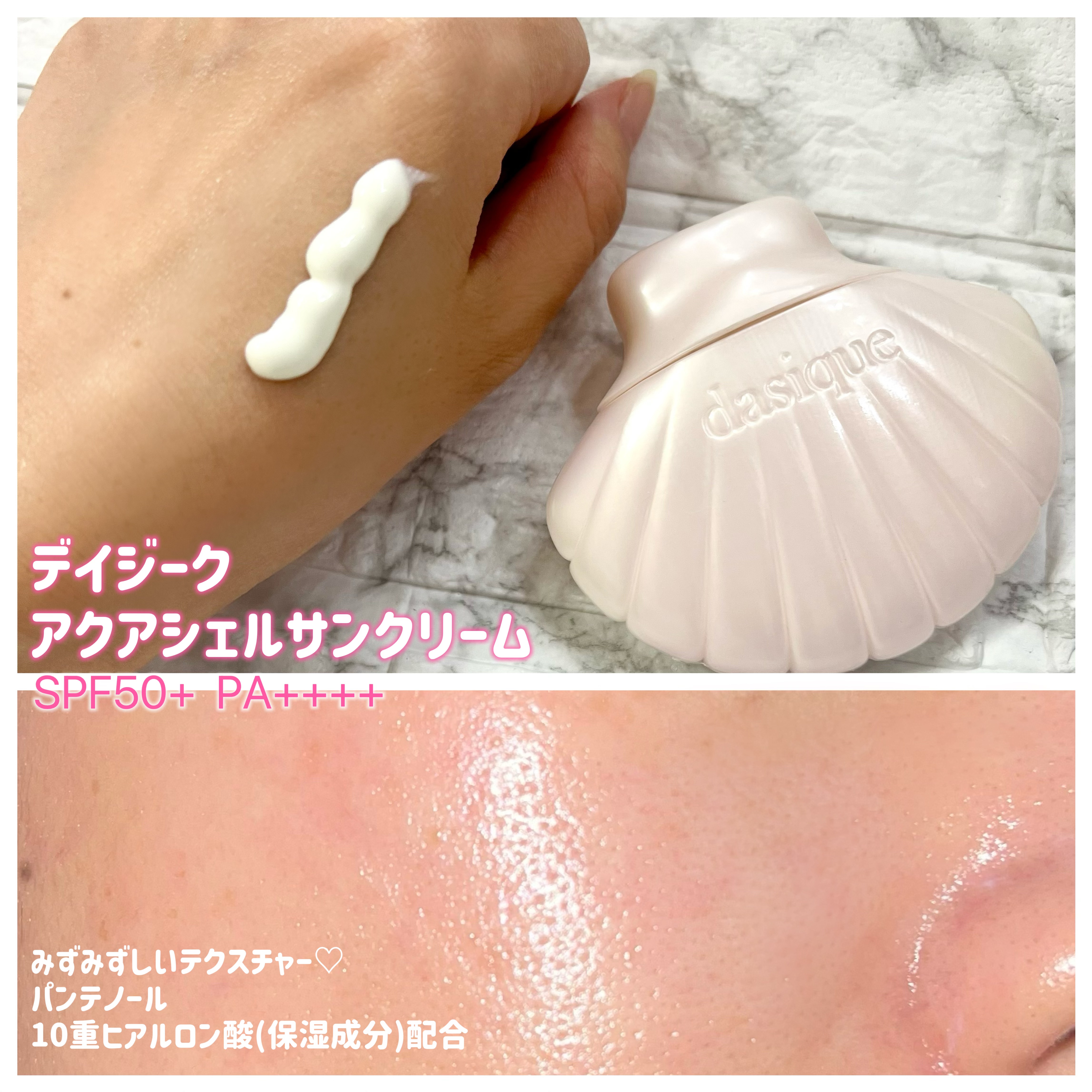 アクアシェルサンクリーム/dasique/日焼け止め・UVケアを使ったクチコミ（2枚目）