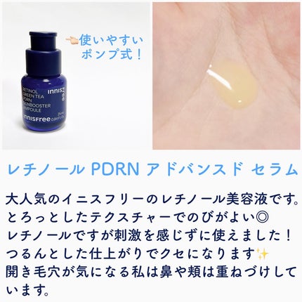 レチノール PDRN アドバンスド セラム/innisfree/美容液を使ったクチコミ(5枚目)