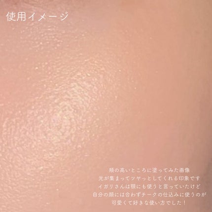 ストロボ ビーム リキッド ブラッシュ/M・A・C/リキッドチークを使ったクチコミ(3枚目)