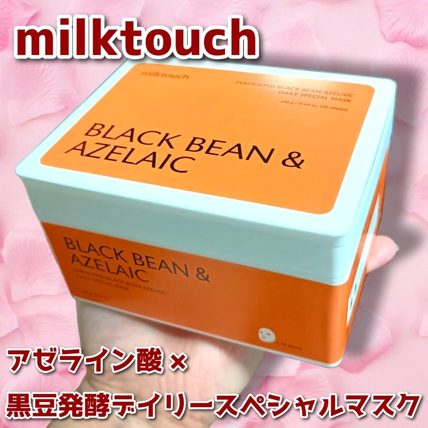 AZ発酵デイリースペシャルマスク 30枚入り(330g)/Milk Touch/シートマスク・パックを使ったクチコミ（1枚目）