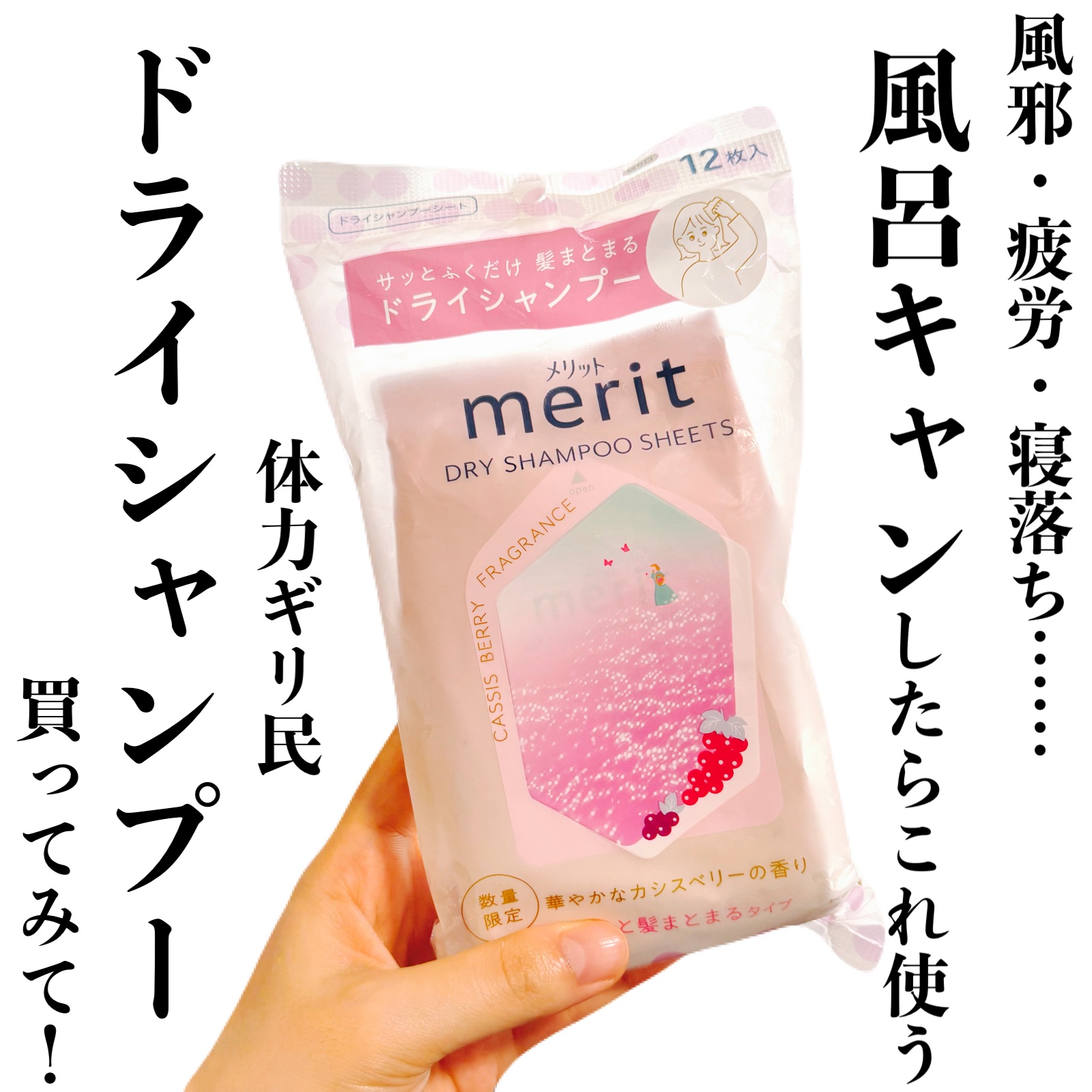 メリット ドライシャンプーシート さらっと髪まとまるタイプ/メリット/ドライシャンプーを使ったクチコミ（1枚目）