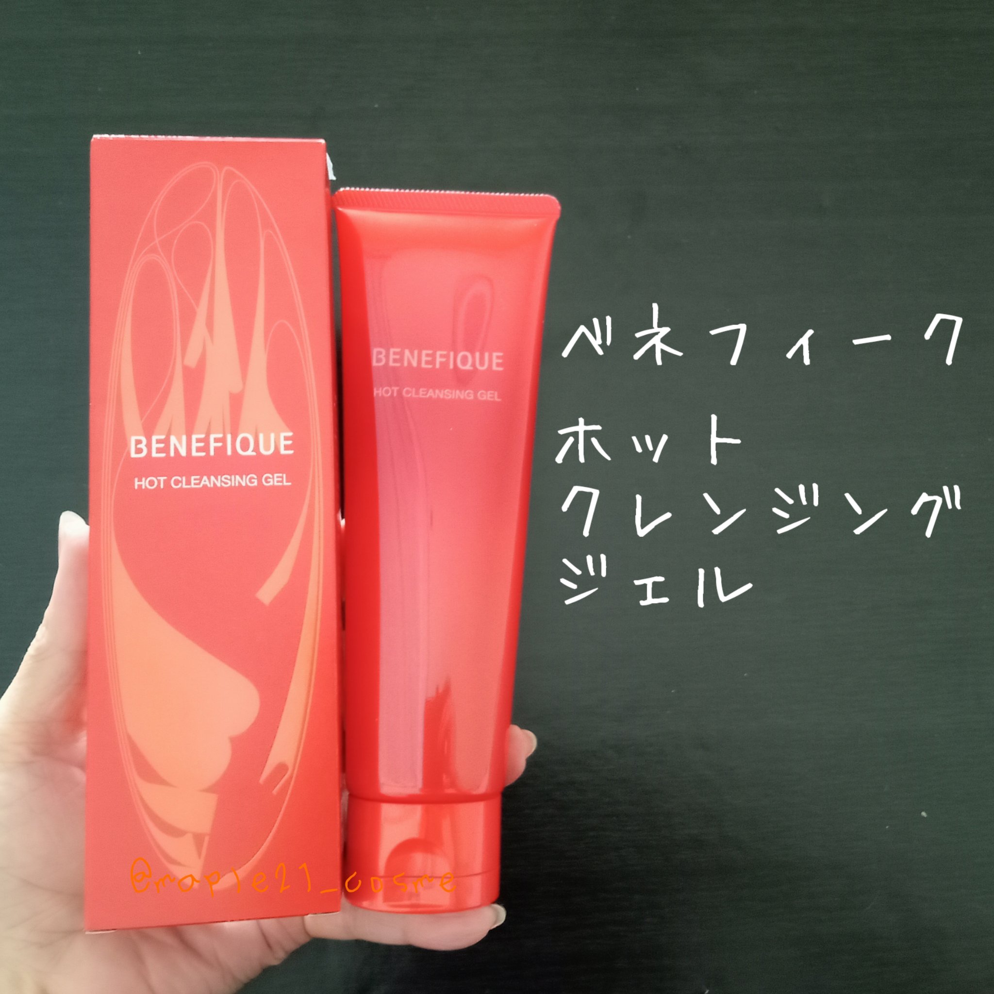 ベネフィーク　ホットクレンジングジェル/BENEFIQUE/クレンジングジェルを使ったクチコミ（1枚目）