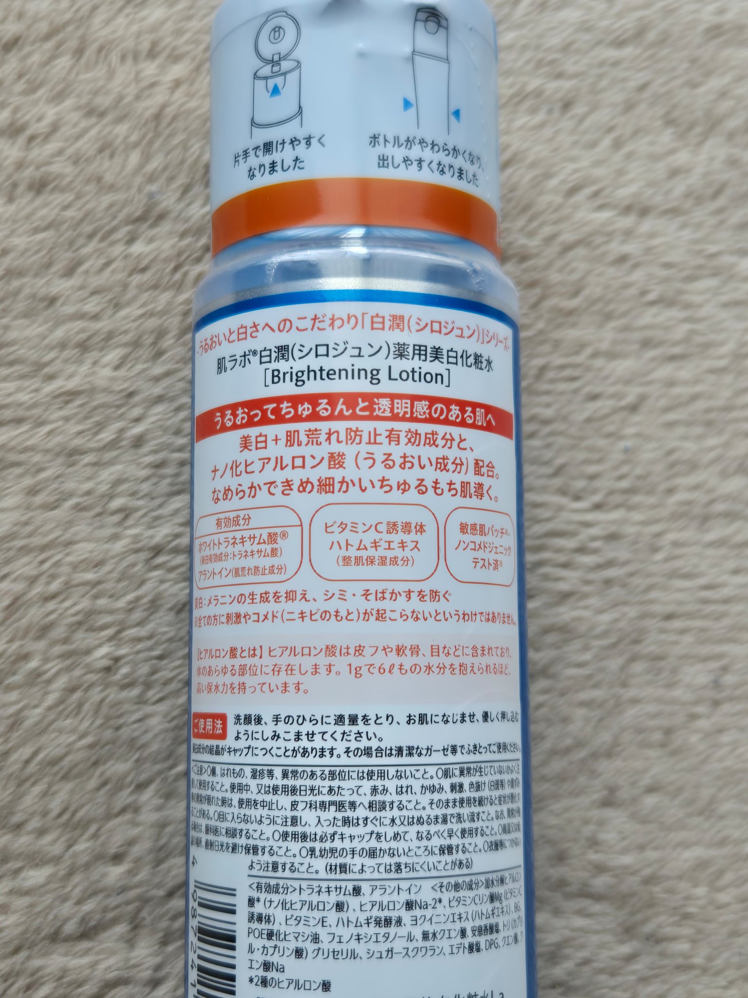 白潤薬用美白化粧水 ボトル 170ml/肌ラボ/化粧水を使ったクチコミ（2枚目）