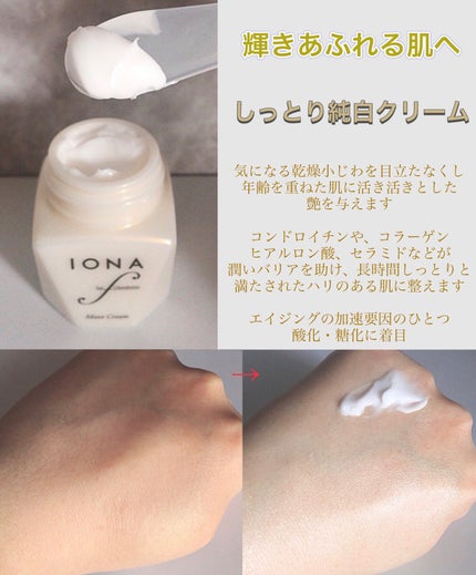 モイスト クリーム/イオナ エフ/フェイスクリームを使ったクチコミ(2枚目)