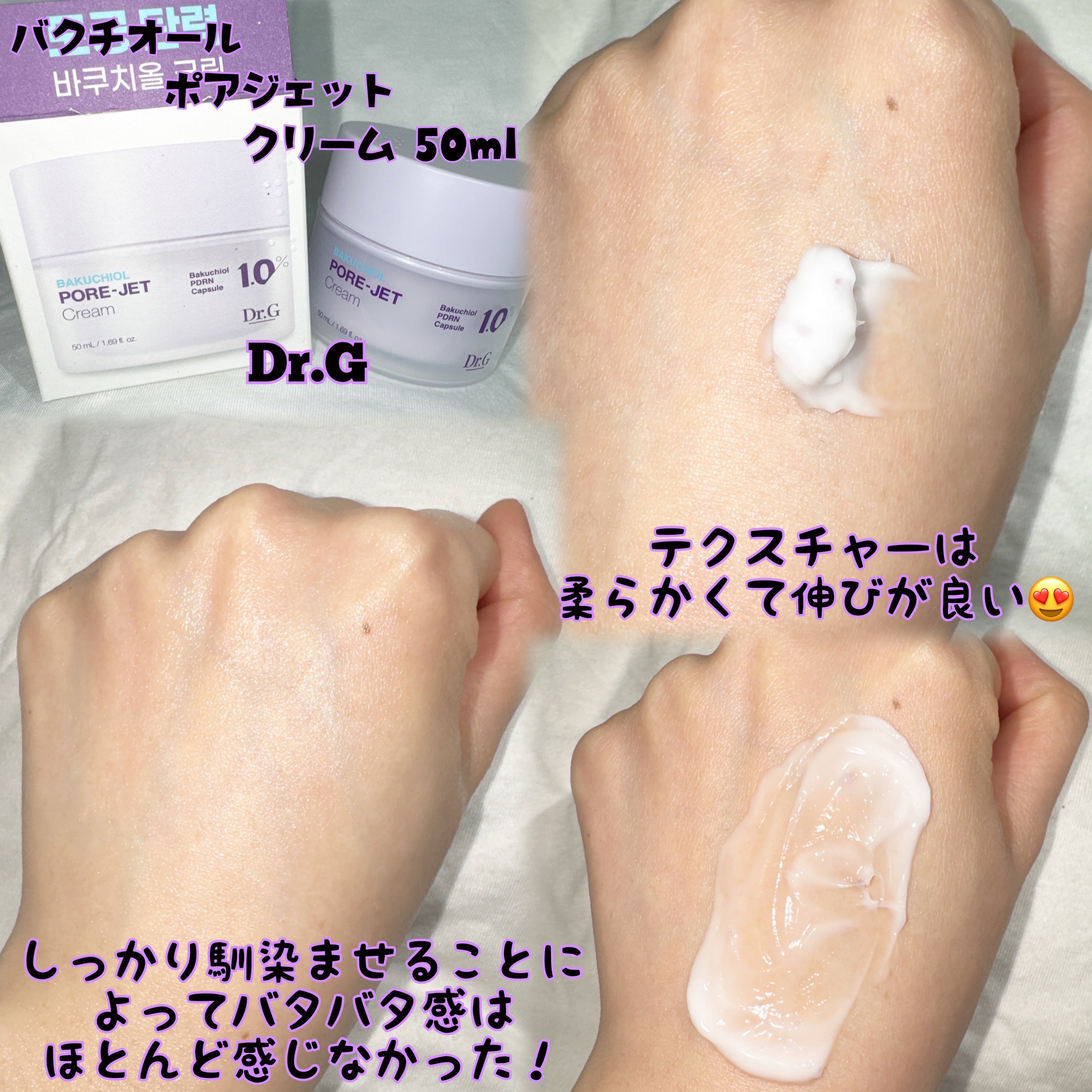 ドクタージー バクチオールポアジェットクリーム/Dr.G/フェイスクリームを使ったクチコミ（3枚目）