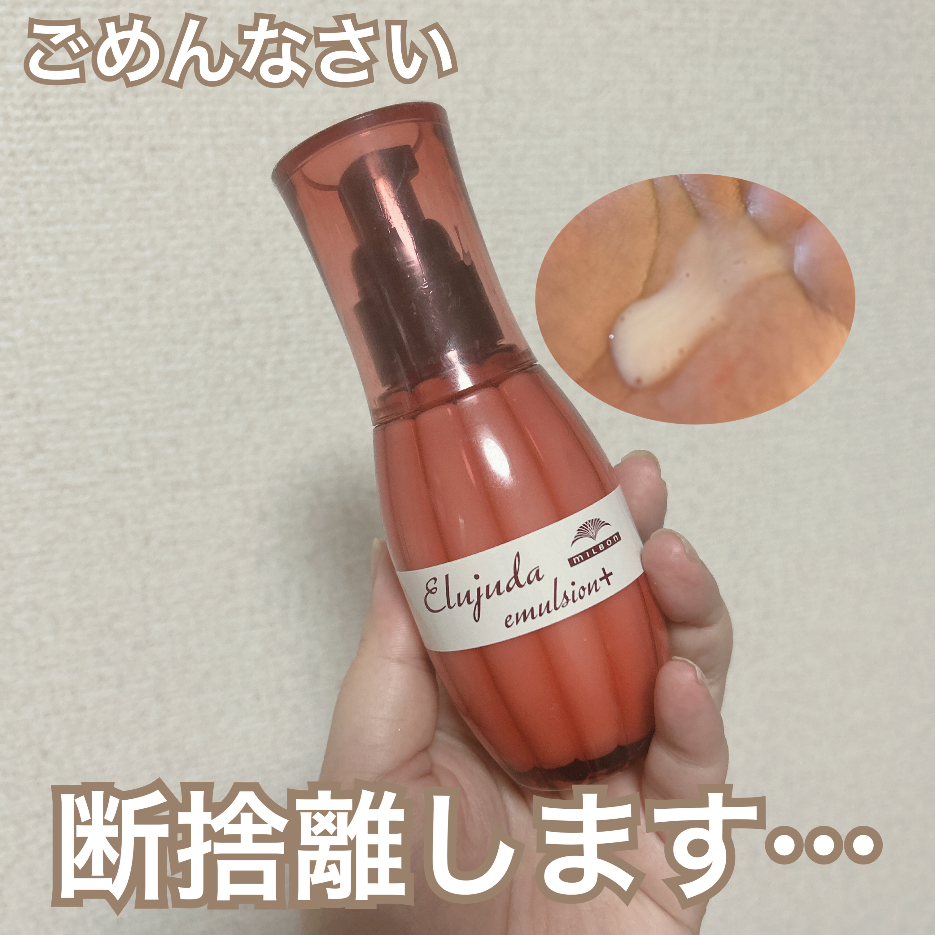 エルジューダ エマルジョン＋/エルジューダ/ヘアミルクを使ったクチコミ（1枚目）