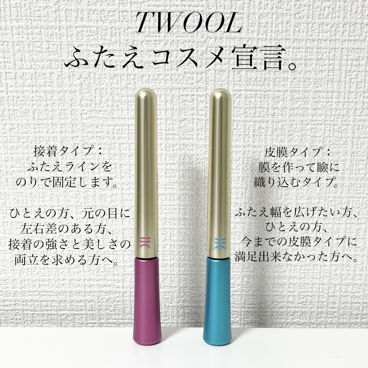 TWOOL ダブルアイリッドグルー/SHOBIDO/二重まぶた用アイテムを使ったクチコミ（2枚目）