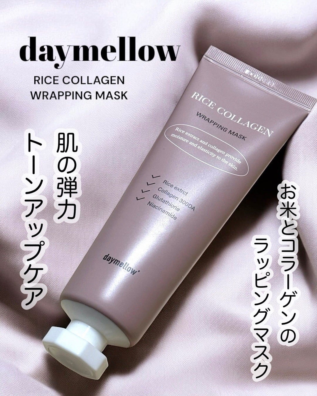 AYAKO¨̮♡⃛ on LIPS 「💜daymellow💜RICECOLLAGENWRAPPING..」(1枚目)