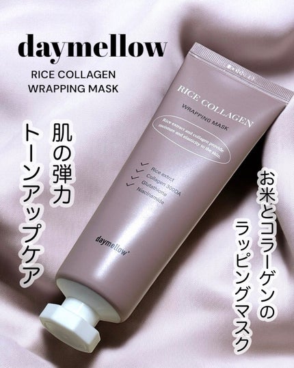 AYAKO¨̮♡⃛ on LIPS 「💜daymellow💜RICECOLLAGENWRAPPING..」(1枚目)