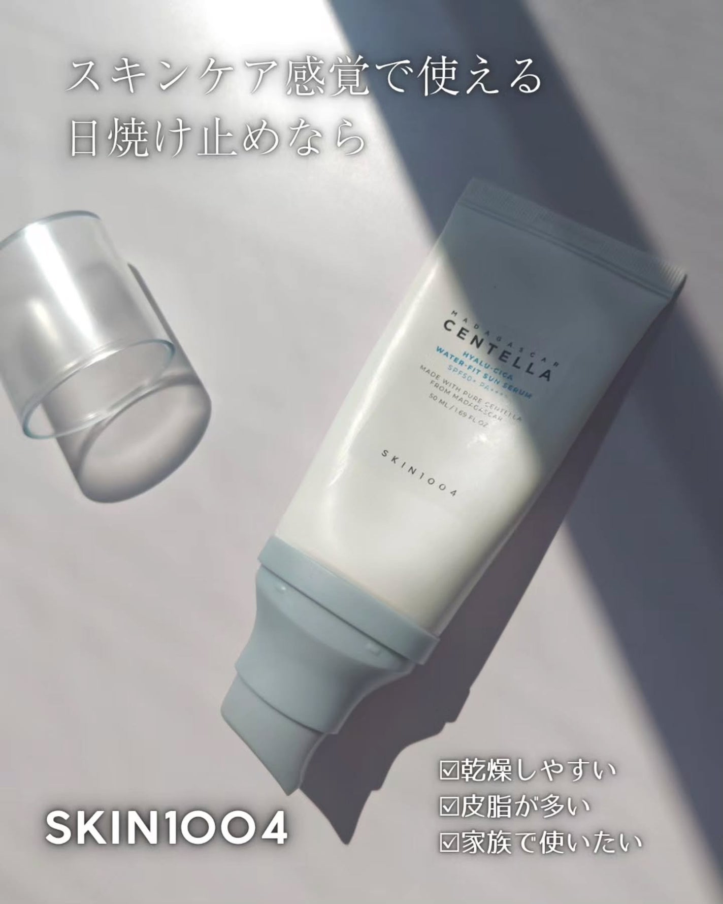 ヒアルーシカ ウォーターフィット サンセラム/SKIN1004/日焼け止めローションを使ったクチコミ(2枚目)