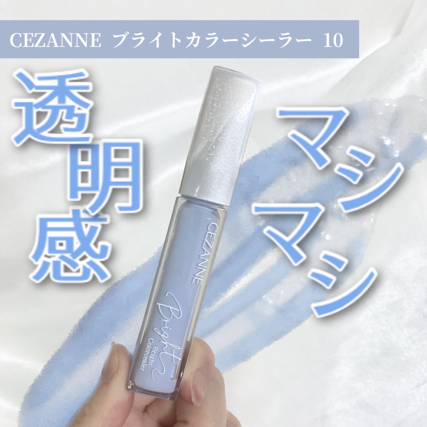 ブライトカラーシーラー/CEZANNE/コンシーラーを使ったクチコミ(1枚目)