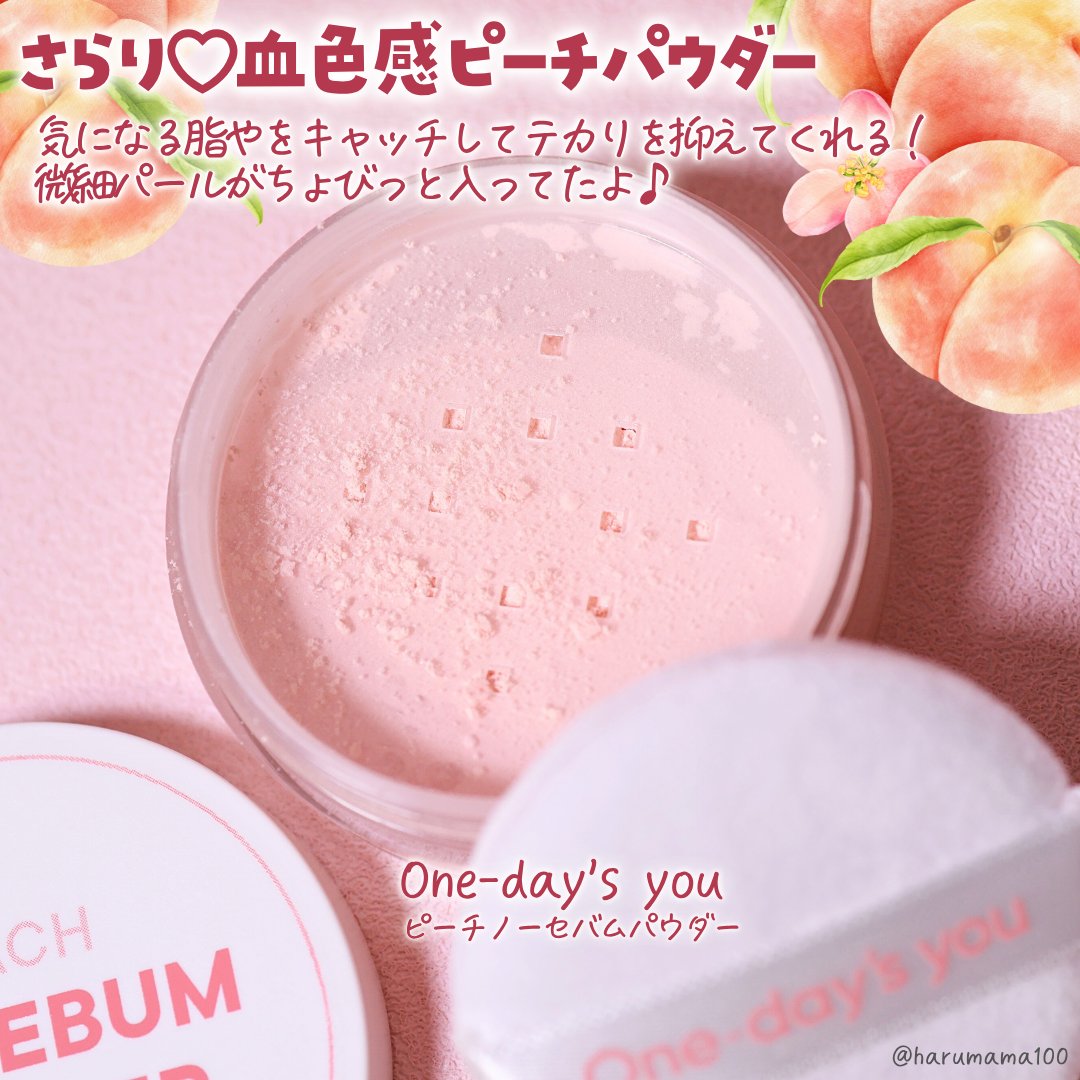 ピーチノーセバムパウダー/One-day's you/フェイスパウダーを使ったクチコミ（2枚目）