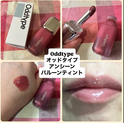 アンシーン バルーンティント/Oddtype/リップティントを使ったクチコミ(1枚目)
