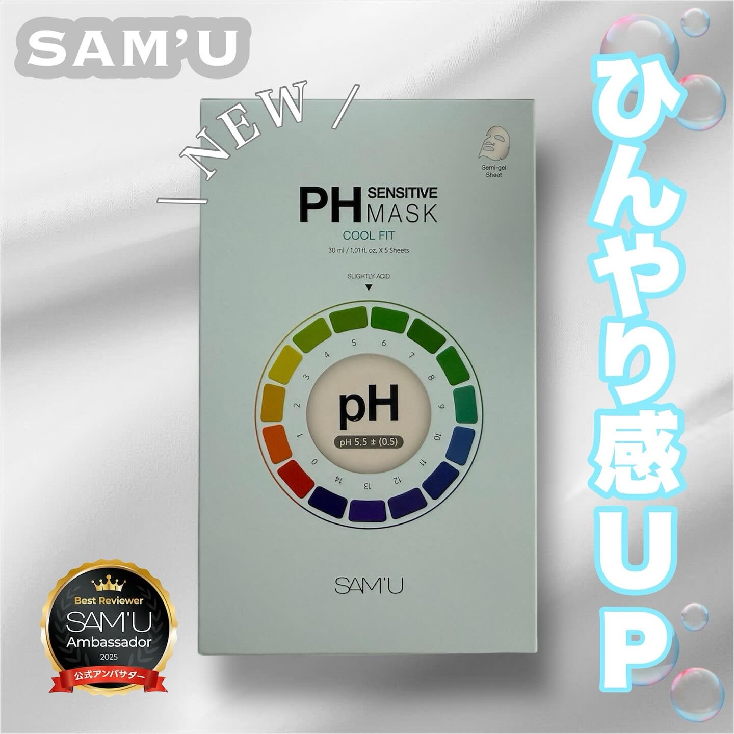PHセンシティブマスク クールフィット/SAM'U/シートマスク・パックを使ったクチコミ（1枚目）