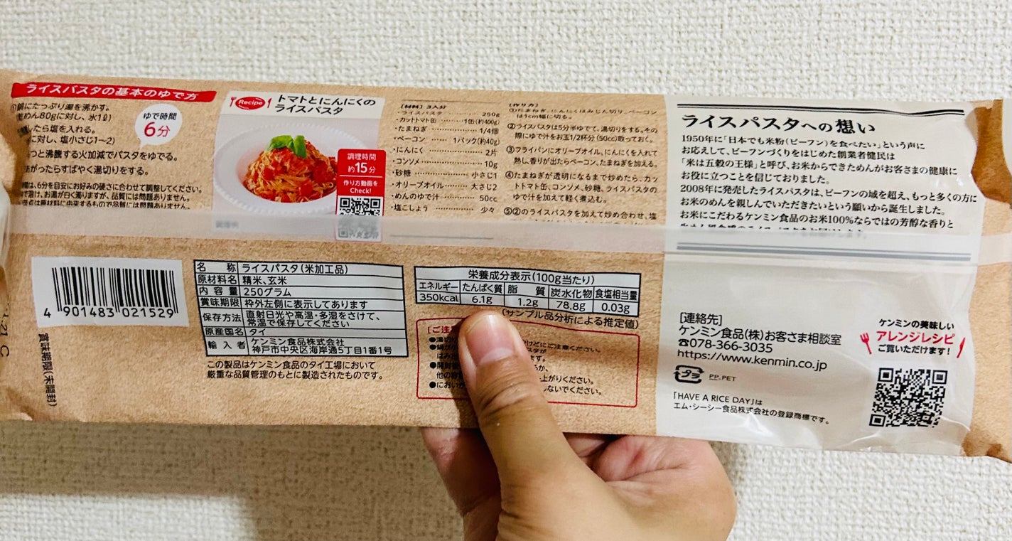 あまてら@フォロバ on LIPS 「ケンミン食品 ライスパスタ 250g300円ちょっとで購入しま..」(2枚目)