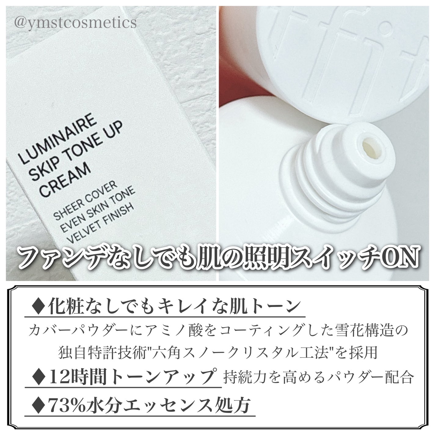 ルミネールスキップトーンアップクリーム/TFIT/化粧下地を使ったクチコミ(3枚目)