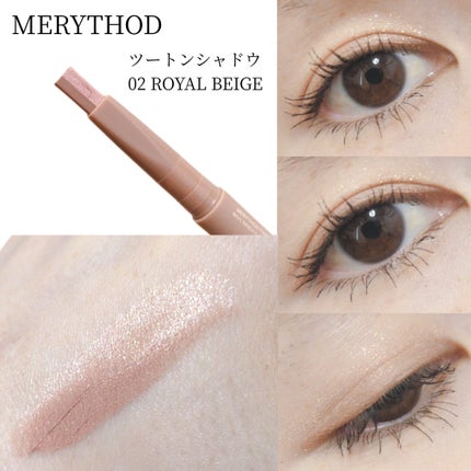 ツートーンシャドウ/MERYTHOD/スティックアイシャドウを使ったクチコミ(4枚目)