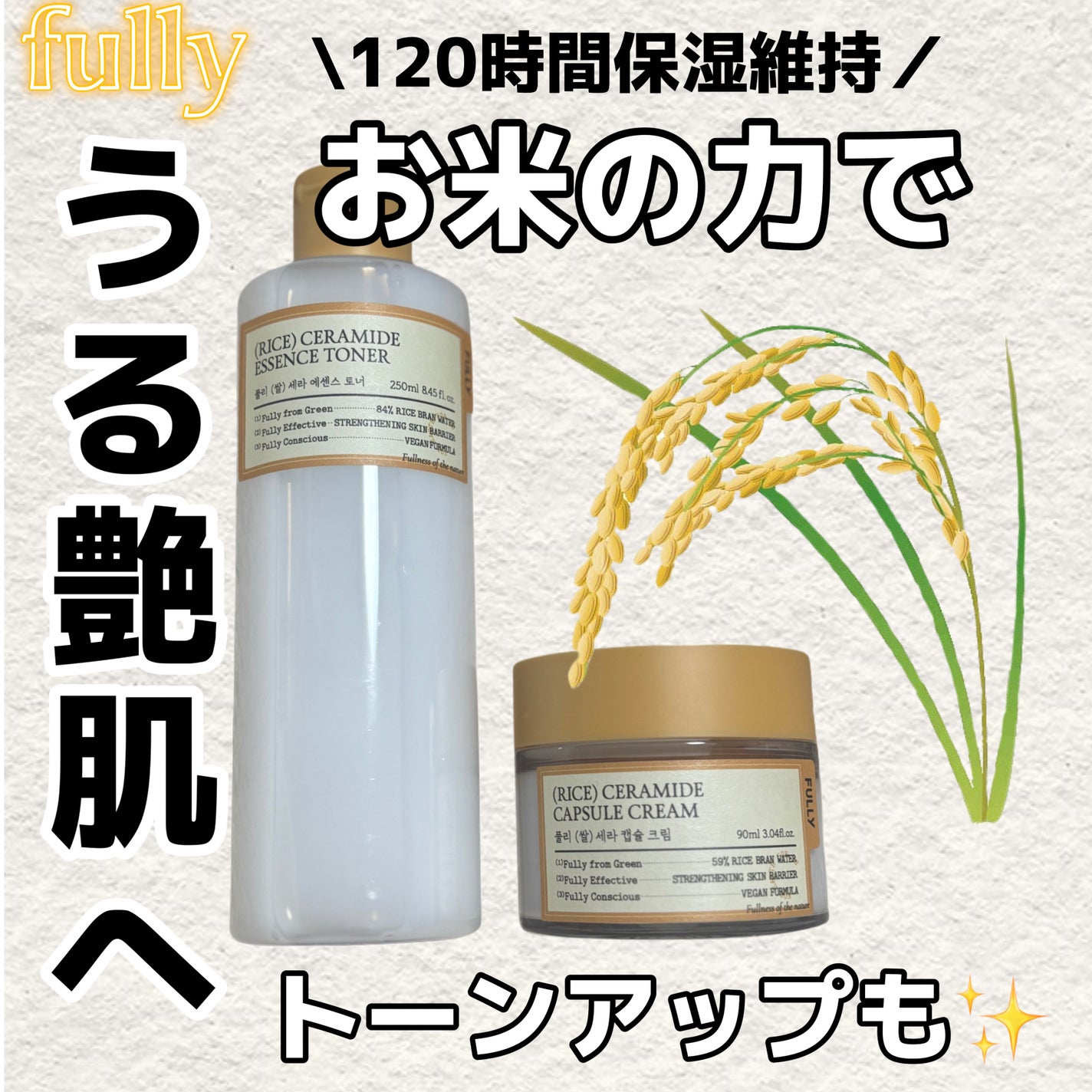 米セラミドエッセンストナー/FULLY/化粧水を使ったクチコミ(1枚目)