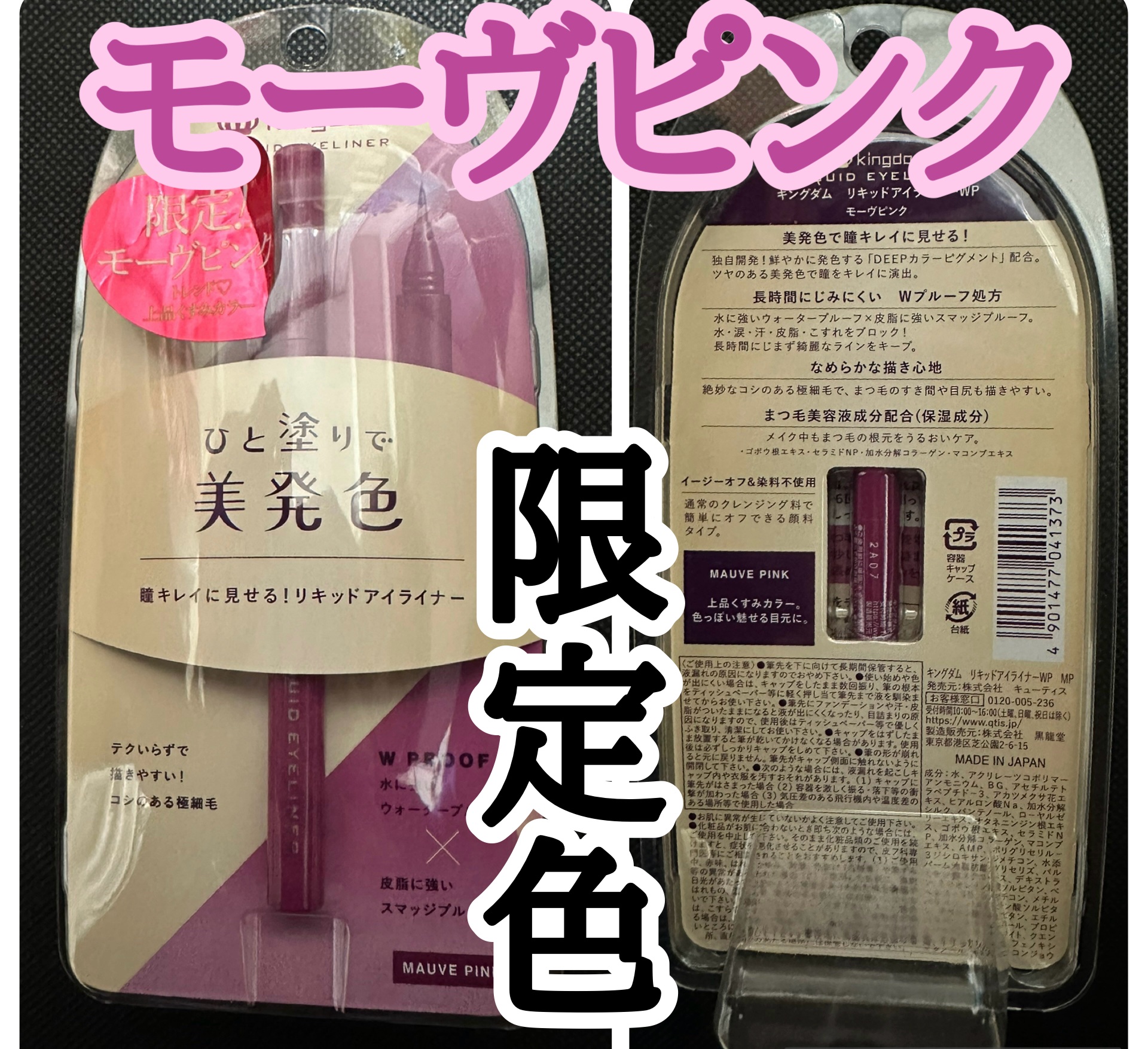 リキッドアイライナーWP		/キングダム/リキッドアイライナーを使ったクチコミ（1枚目）