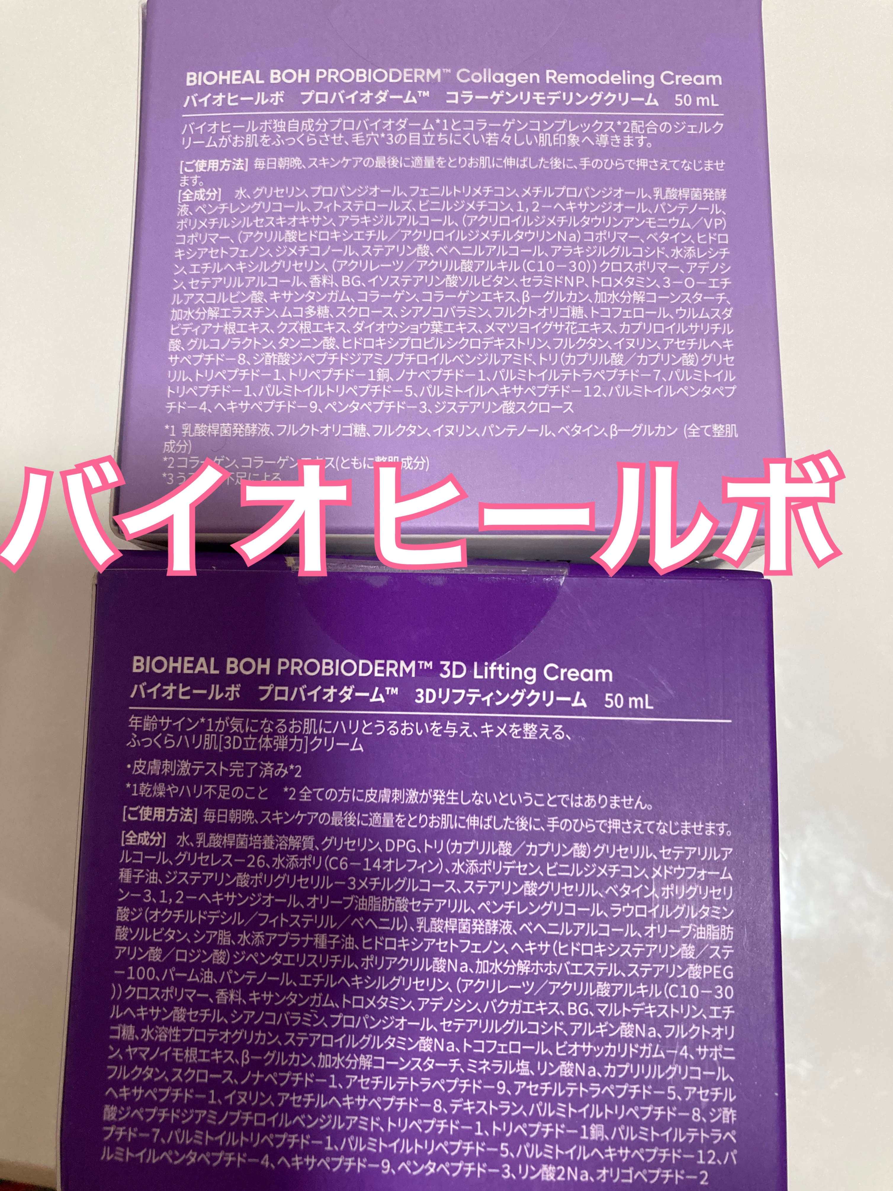 バイオヒールボ プロバイオダーム 3Dリフティングクリーム/BIOHEAL BOH/フェイスクリームを使ったクチコミ（2枚目）