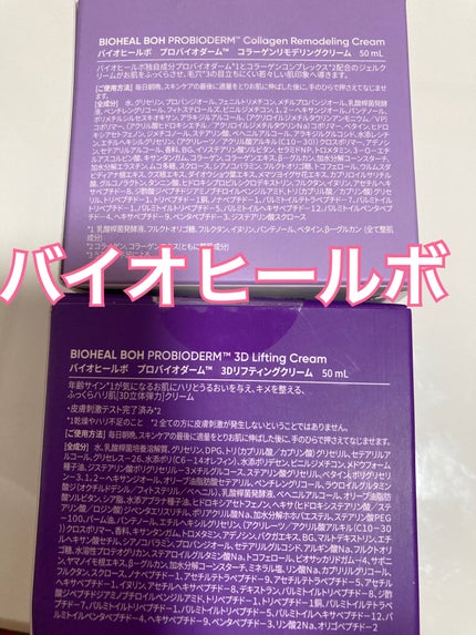 バイオヒールボ プロバイオダーム 3Dリフティングクリーム/BIOHEAL BOH/フェイスクリームを使ったクチコミ(2枚目)