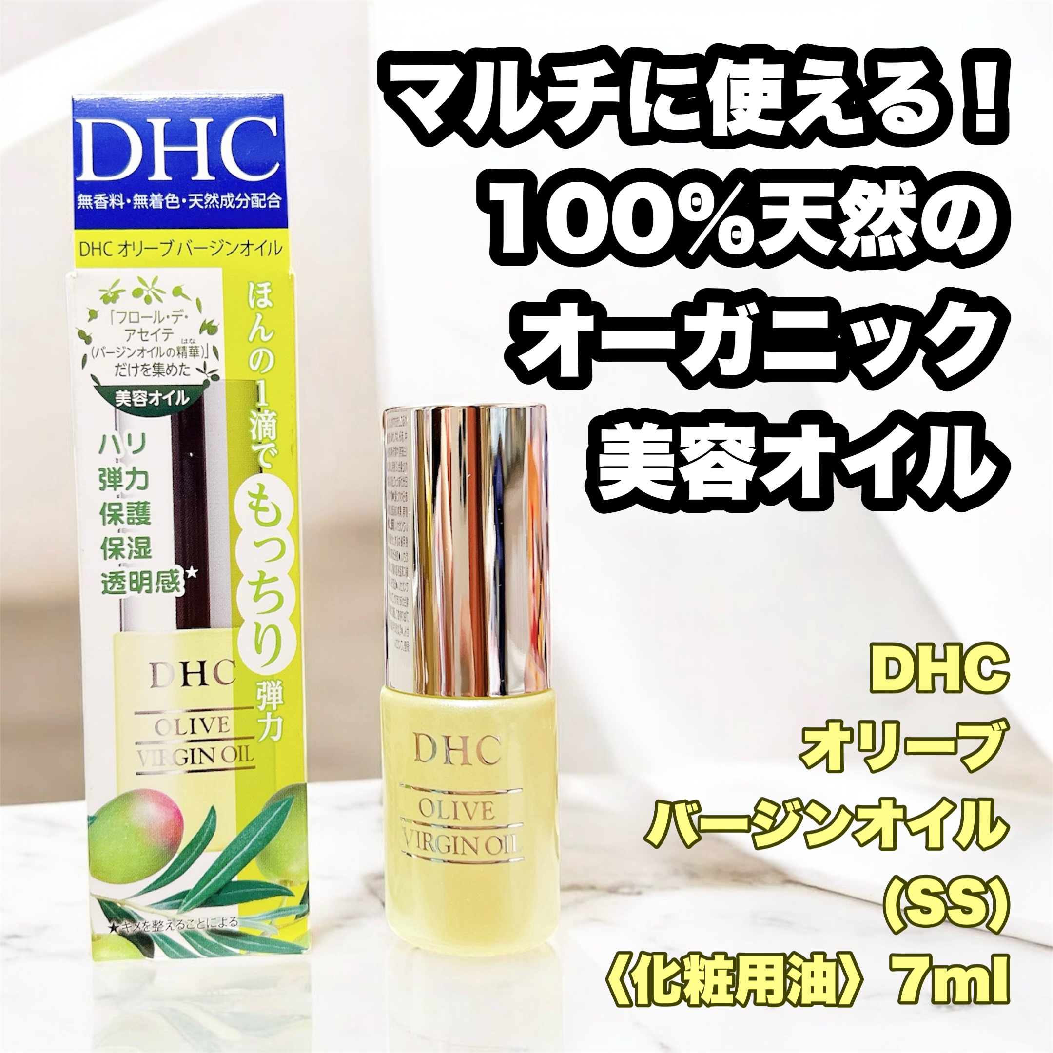 DHC オリーブバージンオイル/DHC/フェイスオイルを使ったクチコミ（1枚目）