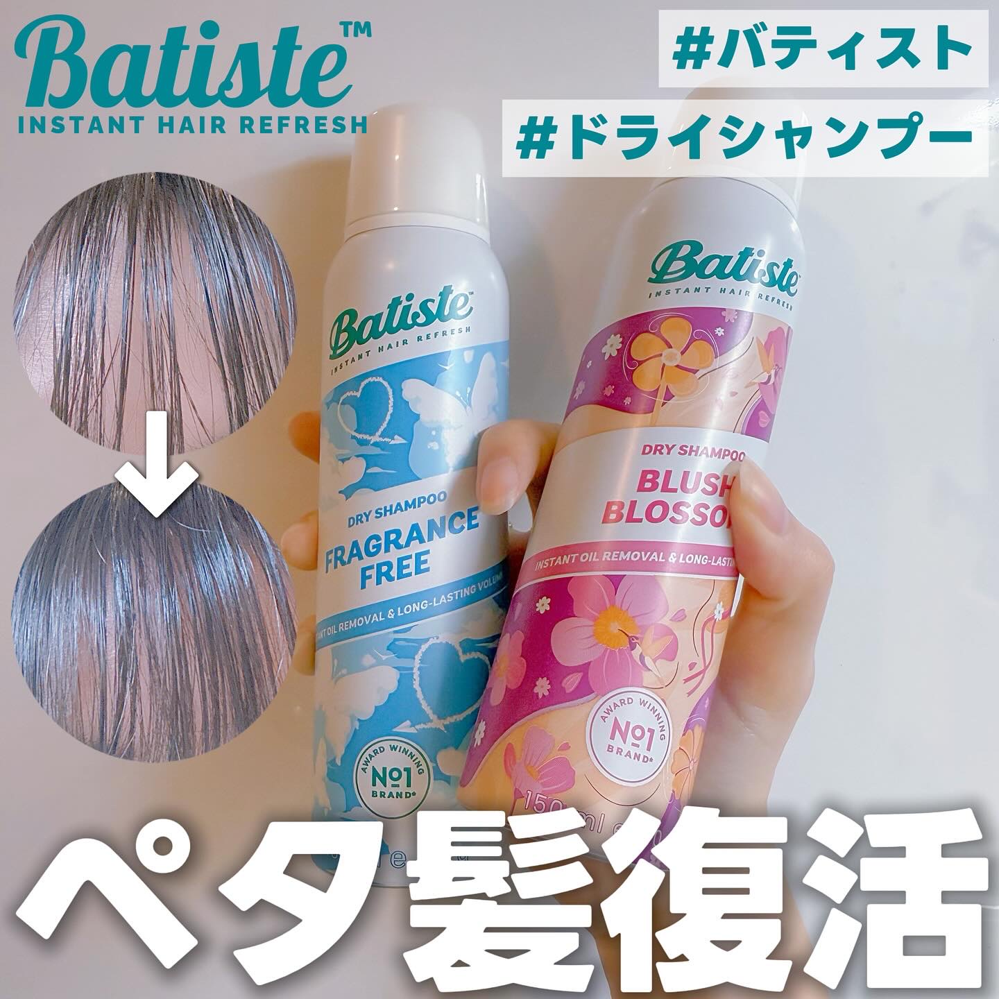 バティスト ドライシャンプー ブラッシュブロッサム/バティスト/ドライシャンプーを使ったクチコミ（1枚目）