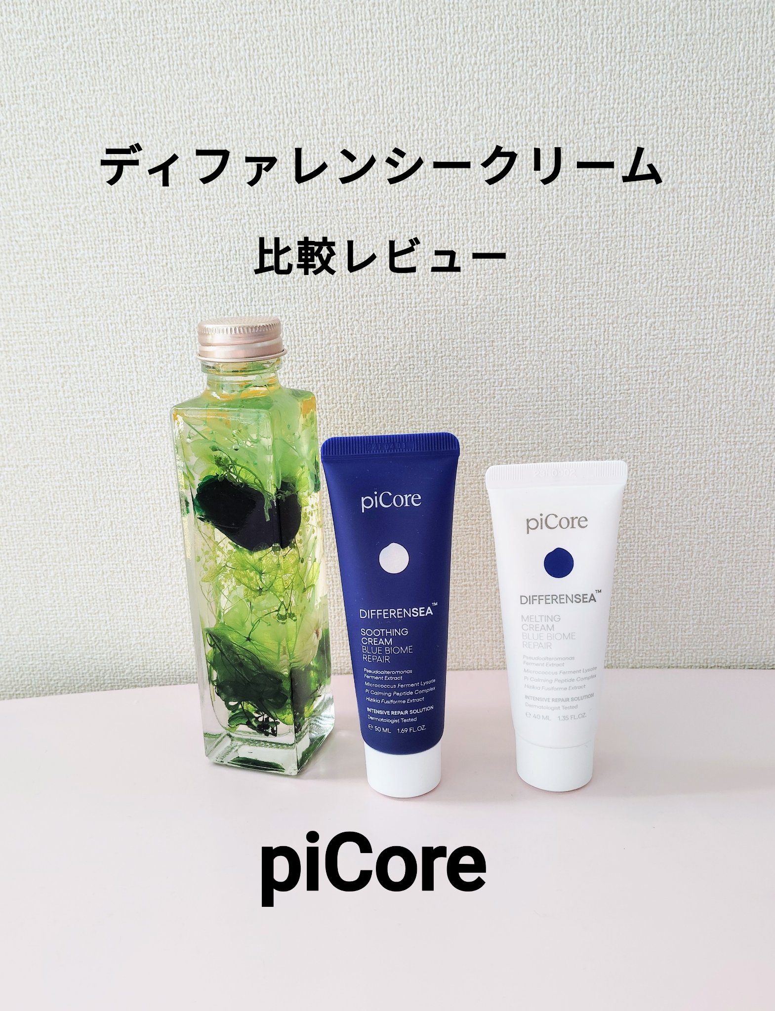ディファレンシー スージングクリーム/piCore/フェイスクリームを使ったクチコミ（1枚目）