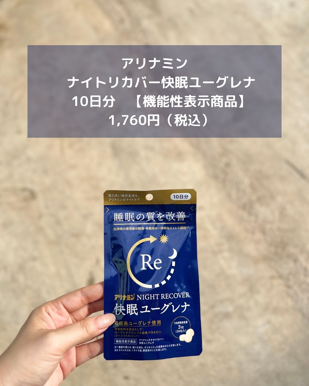 アリナミン®ナイトリカバー 快眠ユーグレナ（機能性表示食品）/アリナミン製薬/健康サプリメントを使ったクチコミ（2枚目）