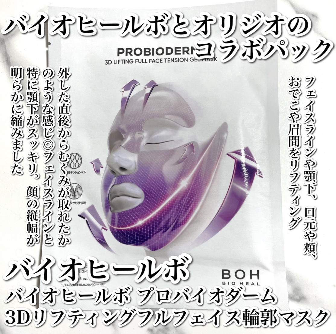 バイオヒールボ プロバイオダーム™ 3Dリフティング フルフェイス輪郭マスク/BIOHEAL BOH/シートマスク・パックを使ったクチコミ（2枚目）