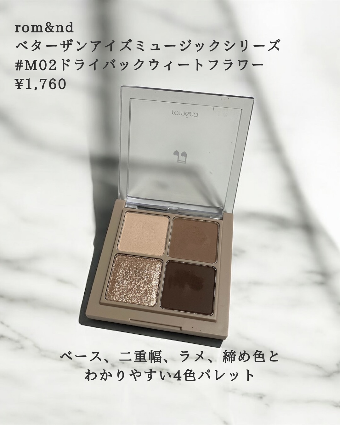 ベターザンアイズ ミュージックシリーズ/rom&nd/アイシャドウパレットを使ったクチコミ（3枚目）