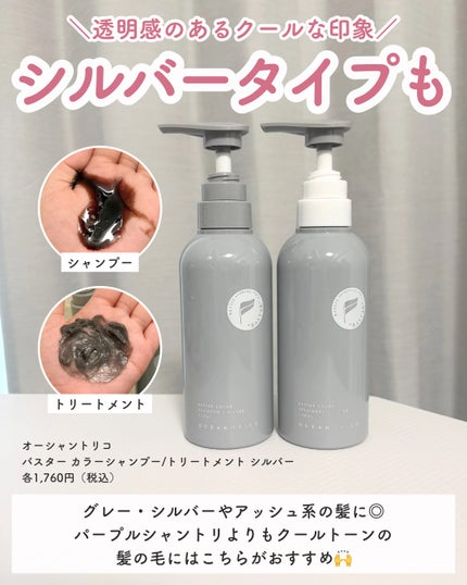 バスターカラーシャンプー/トリートメント/OCEAN TRICO/カラーシャンプーを使ったクチコミ(5枚目)