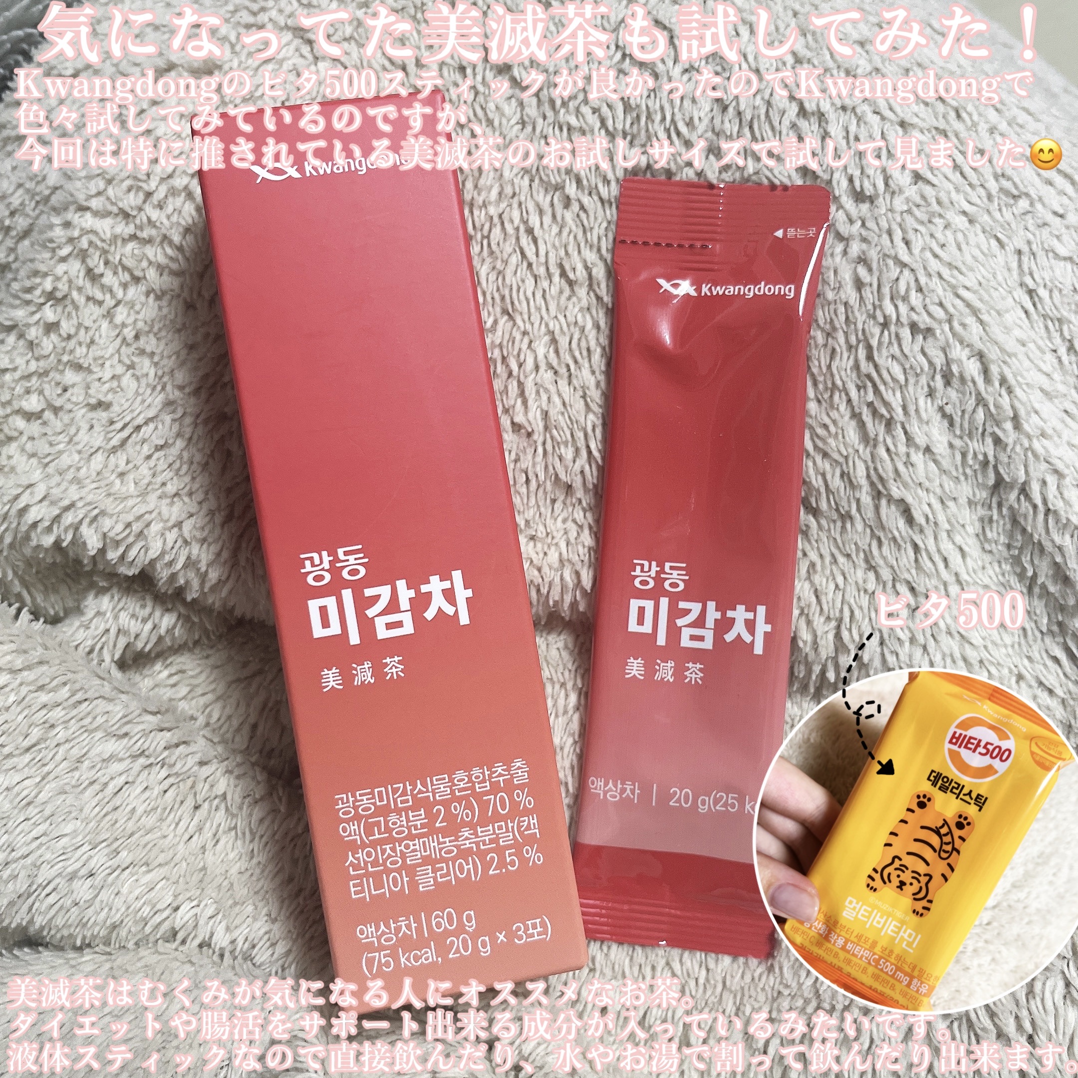 Kwangdong ビタ500デイリースティック/Kwangdong/美容サプリメントを使ったクチコミ（2枚目）