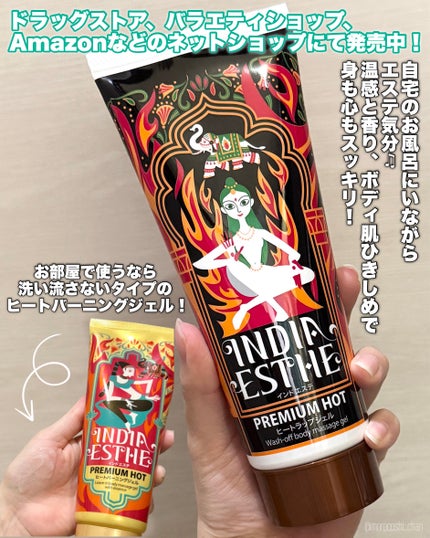 ヒートラップジェル/インドエステ/ボディスクラブを使ったクチコミ(3枚目)