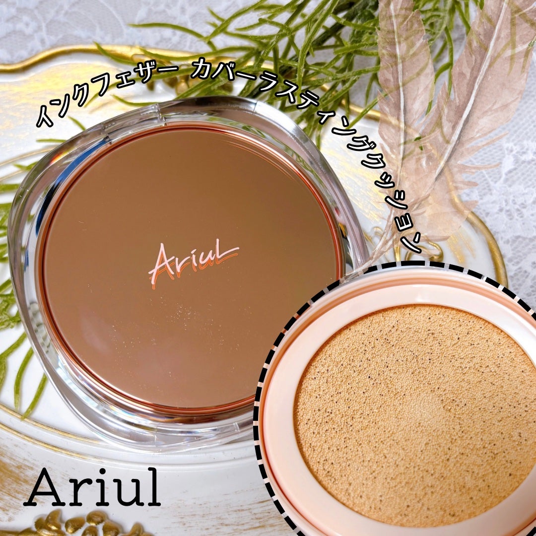 アリウル インクフェザーカバーラスティングクッション/Ariul/クッションファンデーションを使ったクチコミ(1枚目)