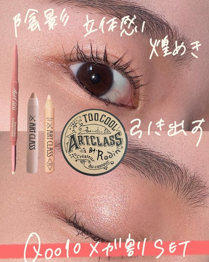 アートクラスバイロダン シェーディング/too cool for school/シェーディングを使ったクチコミ(1枚目)