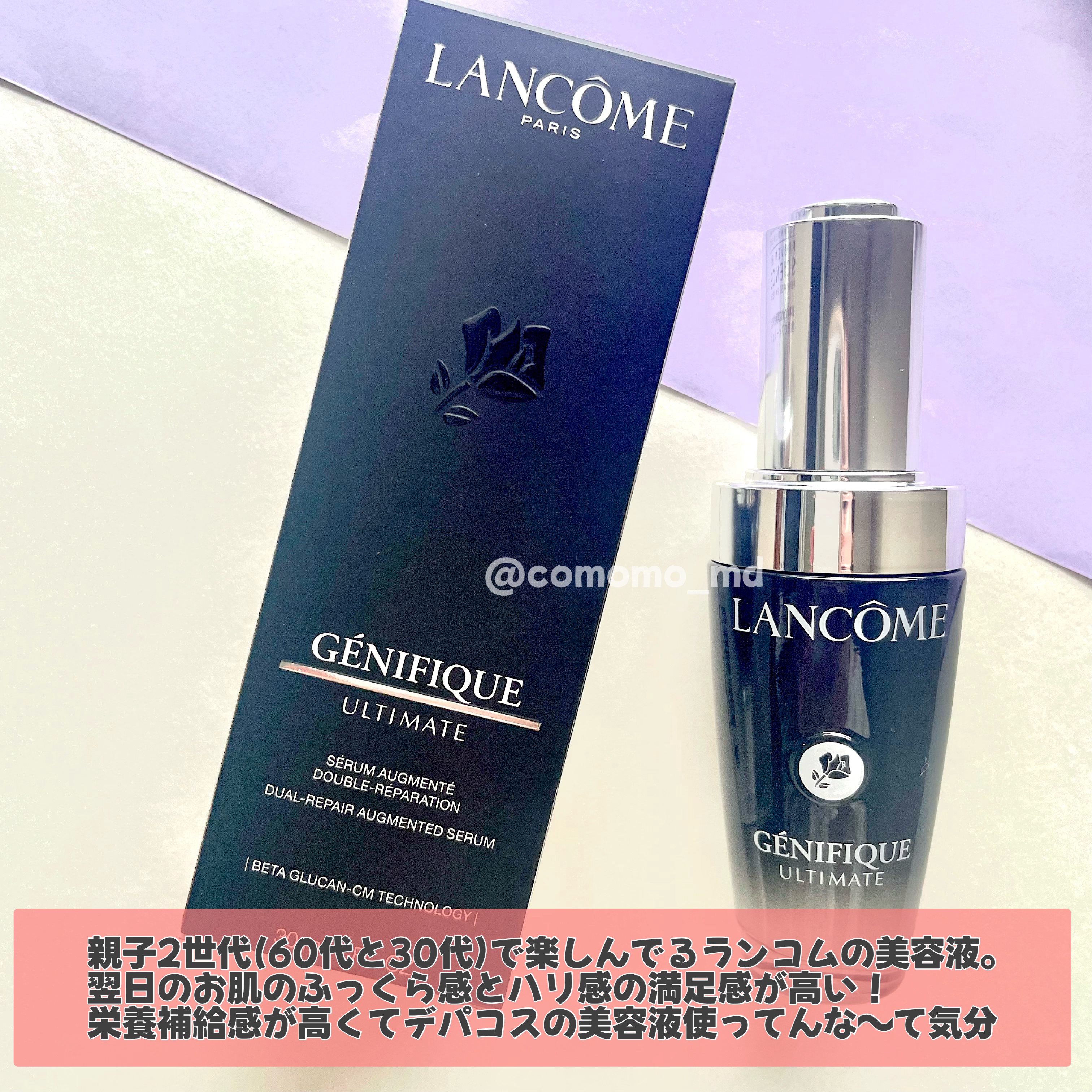 ジェニフィック アルティメ セラム/LANCOME/美容液を使ったクチコミ（2枚目）